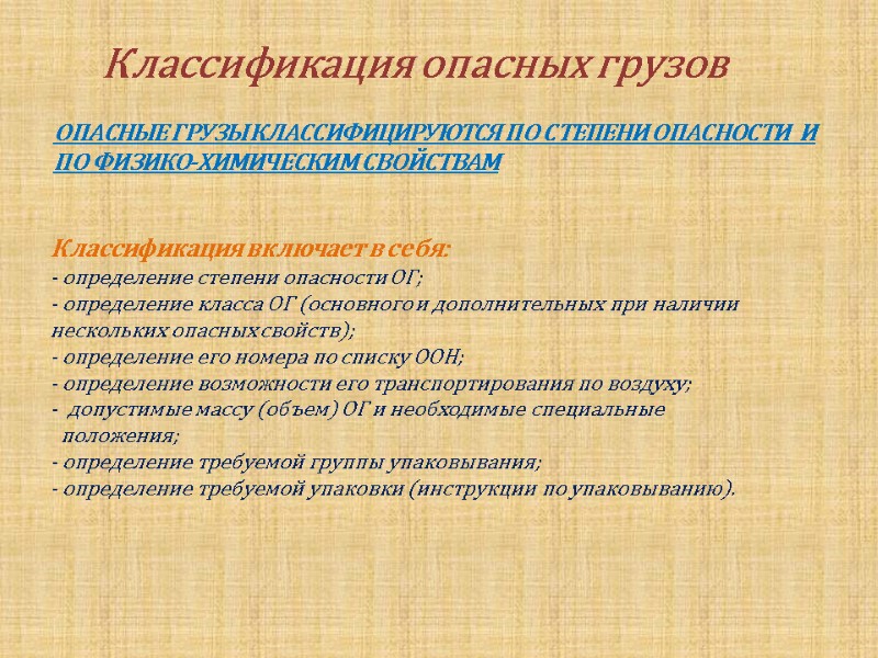 Классификация включает в себя: - определение степени опасности ОГ; - определение класса ОГ (основного